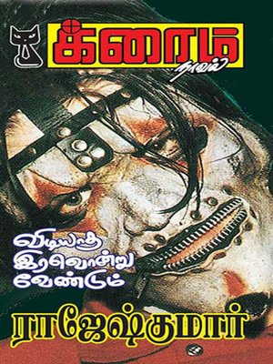 cover image of Vidiyaatha Iravondru Vendum